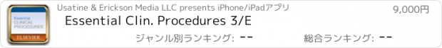 おすすめアプリ Essential Clin. Procedures 3/E