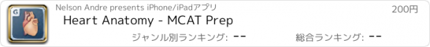 おすすめアプリ Heart Anatomy - MCAT Prep