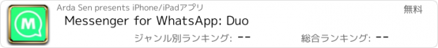 おすすめアプリ Messenger for WhatsApp: Duo