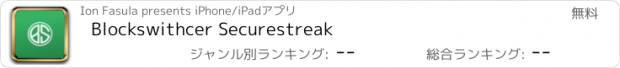 おすすめアプリ Blockswithcer Securestreak