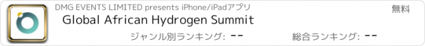 おすすめアプリ Global African Hydrogen Summit