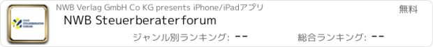 おすすめアプリ NWB Steuerberaterforum