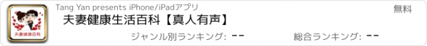 おすすめアプリ 夫妻健康生活百科【真人有声】