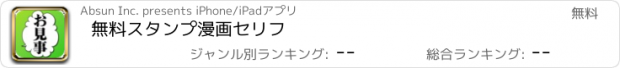 おすすめアプリ 無料スタンプ漫画セリフ