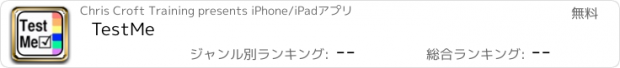 おすすめアプリ TestMe