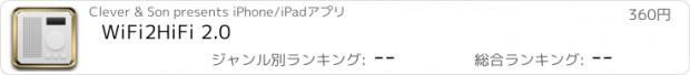 おすすめアプリ WiFi2HiFi 2.0