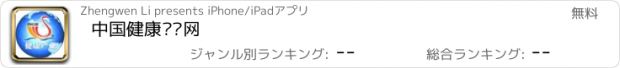 おすすめアプリ 中国健康产业网