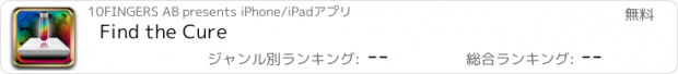 おすすめアプリ Find the Cure
