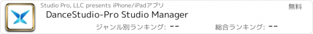 おすすめアプリ DanceStudio-Pro Studio Manager