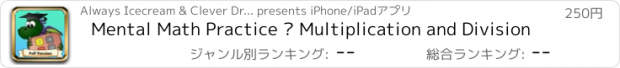 おすすめアプリ Mental Math Practice — Multiplication and Division