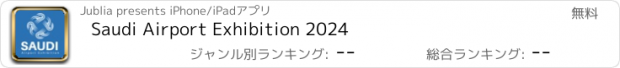 おすすめアプリ Saudi Airport Exhibition 2024