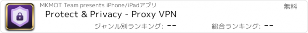 おすすめアプリ Protect & Privacy - Proxy VPN