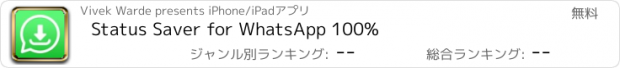 おすすめアプリ Status Saver for WhatsApp 100%