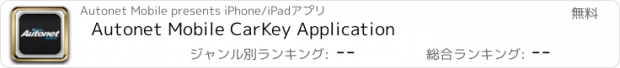 おすすめアプリ Autonet Mobile CarKey Application