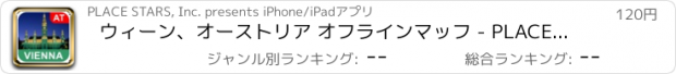 おすすめアプリ ウィーン、オーストリア オフラインマッフ - PLACE STARS