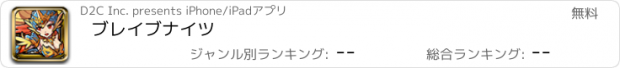 おすすめアプリ ブレイブナイツ