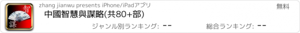 おすすめアプリ 中國智慧與謀略(共80+部)