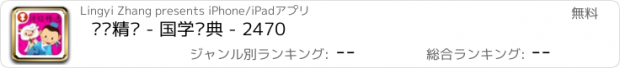 おすすめアプリ 诗经精选 - 国学经典 - 2470