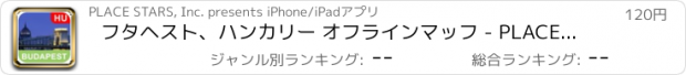 おすすめアプリ フタヘスト、ハンカリー オフラインマッフ - PLACE STARS