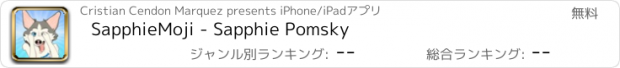 おすすめアプリ SapphieMoji - Sapphie Pomsky