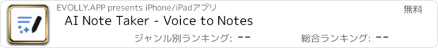 おすすめアプリ AI Note Taker - Voice to Notes