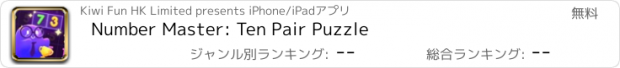 おすすめアプリ Number Master: Ten Pair Puzzle