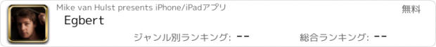 おすすめアプリ Egbert