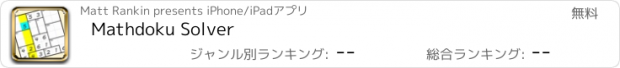 おすすめアプリ Mathdoku Solver