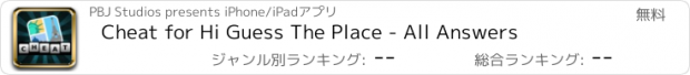 おすすめアプリ Cheat for Hi Guess The Place - All Answers