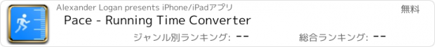 おすすめアプリ Pace - Running Time Converter