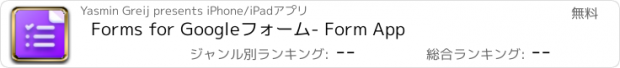 おすすめアプリ Forms for Googleフォーム- Form App