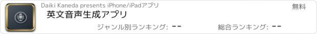 おすすめアプリ 英文音声生成アプリ