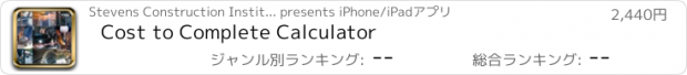 おすすめアプリ Cost to Complete Calculator