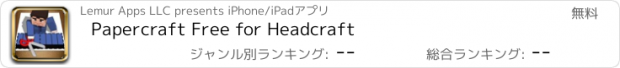 おすすめアプリ Papercraft Free for Headcraft