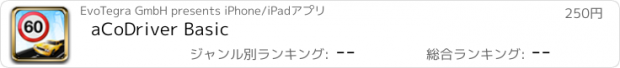 おすすめアプリ aCoDriver Basic