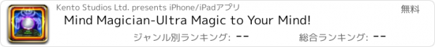 おすすめアプリ Mind Magician-Ultra Magic to Your Mind!