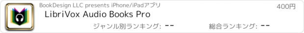 おすすめアプリ LibriVox Audio Books Pro