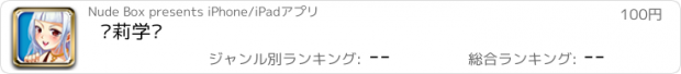 おすすめアプリ 萝莉学园