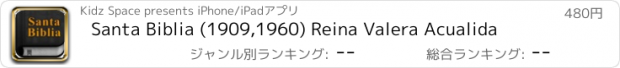 おすすめアプリ Santa Biblia (1909,1960) Reina Valera Acualida