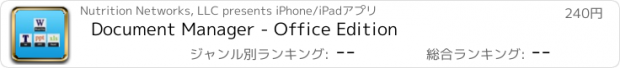 おすすめアプリ Document Manager - Office Edition
