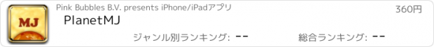 おすすめアプリ PlanetMJ