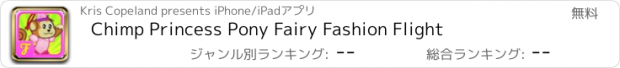 おすすめアプリ Chimp Princess Pony Fairy Fashion Flight