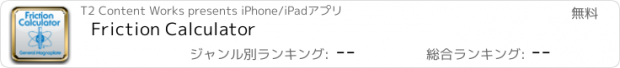 おすすめアプリ Friction Calculator