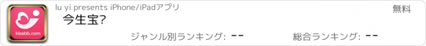 おすすめアプリ 今生宝贝