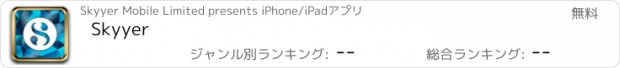おすすめアプリ Skyyer