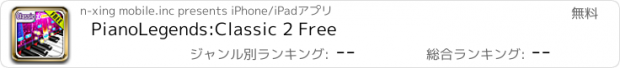 おすすめアプリ PianoLegends:Classic 2 Free