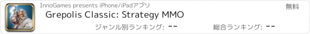 おすすめアプリ Grepolis Classic: Strategy MMO