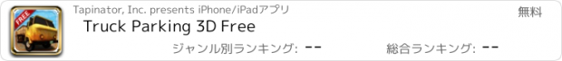 おすすめアプリ Truck Parking 3D Free