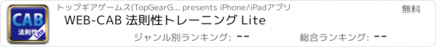 おすすめアプリ WEB-CAB 法則性トレーニング Lite