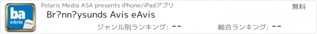 おすすめアプリ Brønnøysunds Avis eAvis